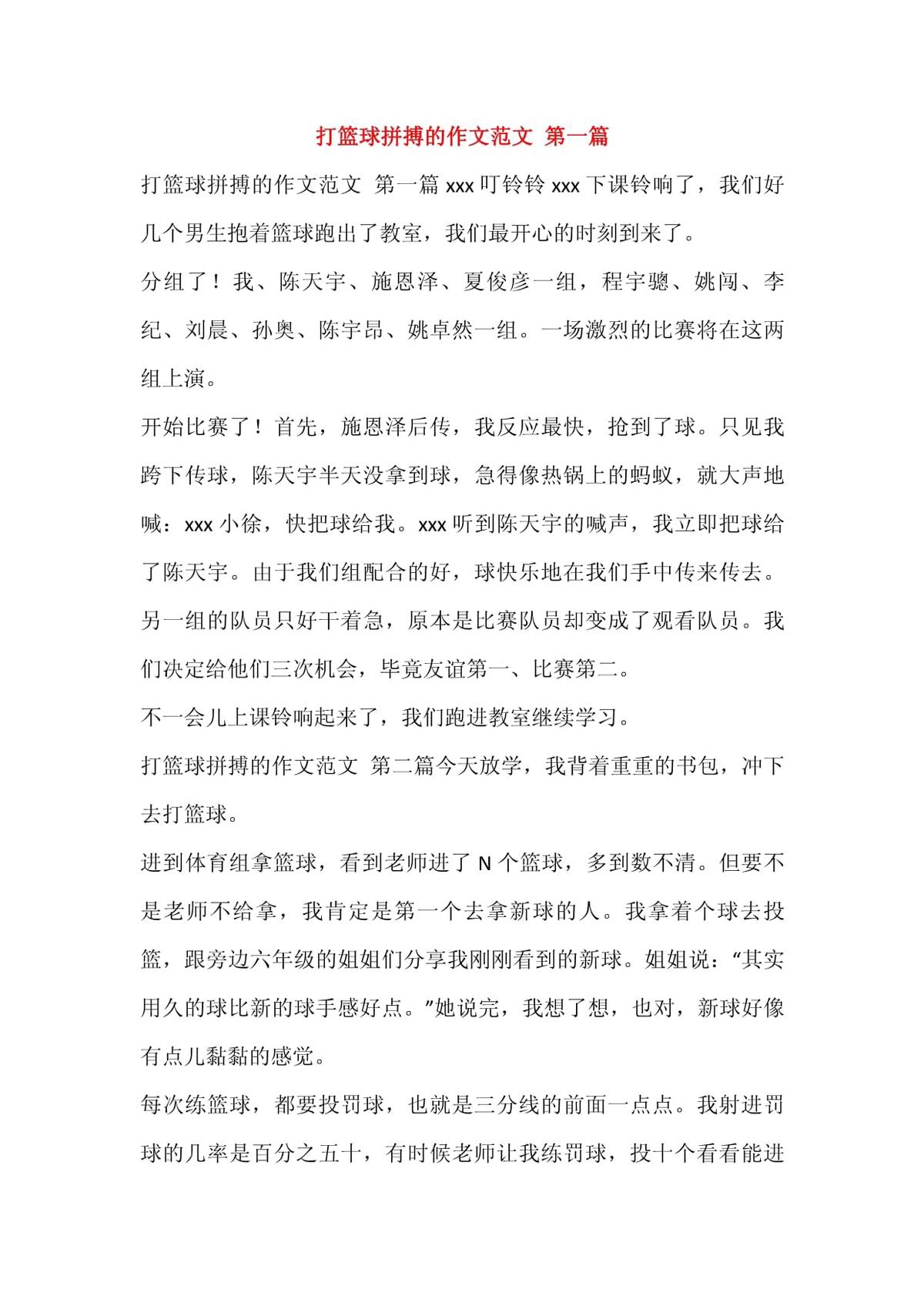 赞扬刻苦训练篮球的推文