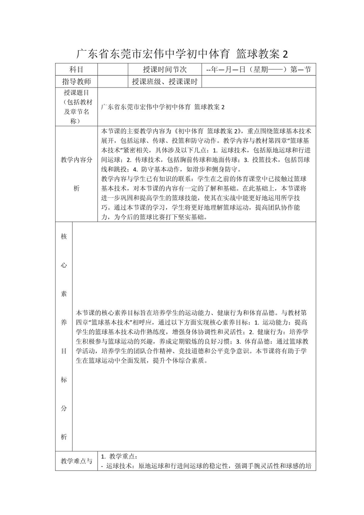 篮球的无球训练教案及反思